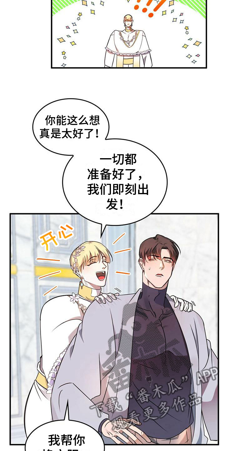 不婚主义 - 为了回去 - 第16页