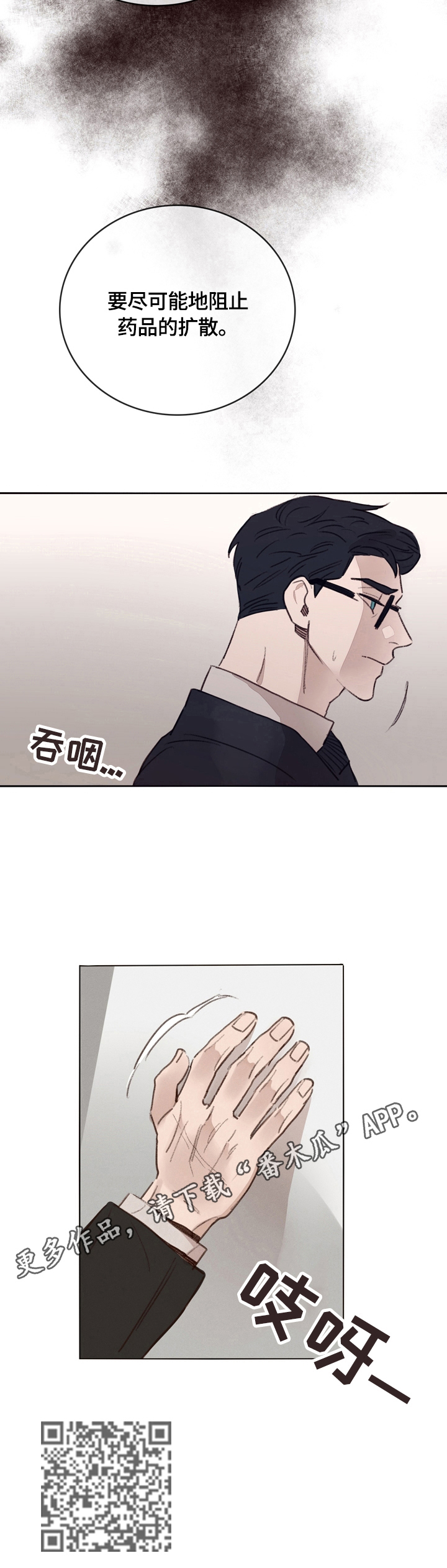 迷局 - 卧底 - 第15页