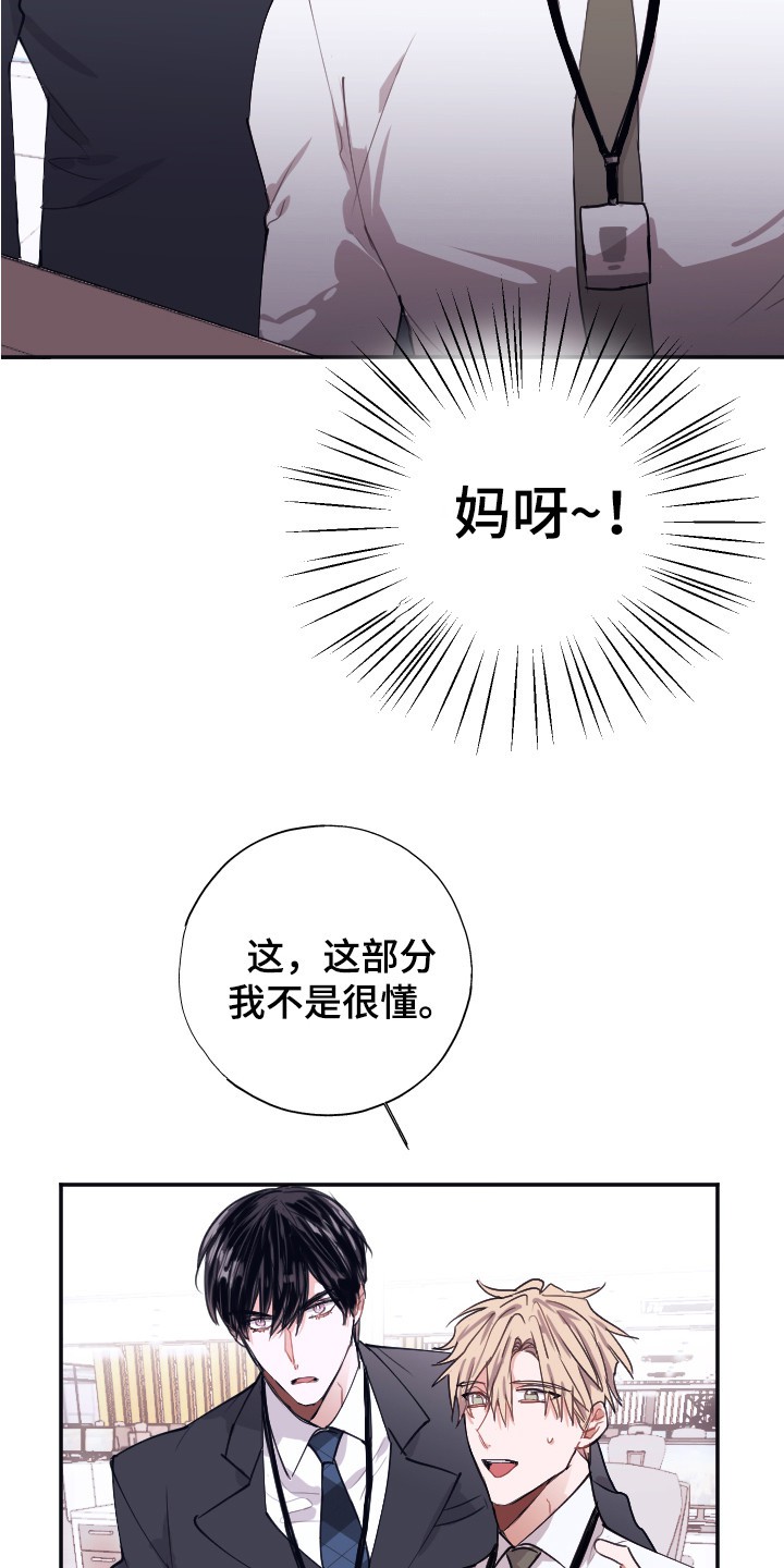 以下犯上 - 被针对 - 第7页