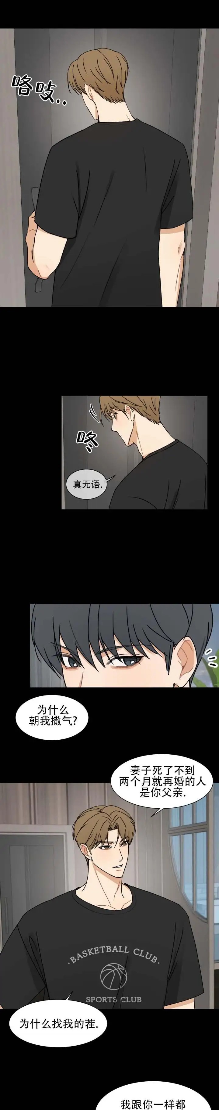 不完全纽带 - 撒气 - 第8页