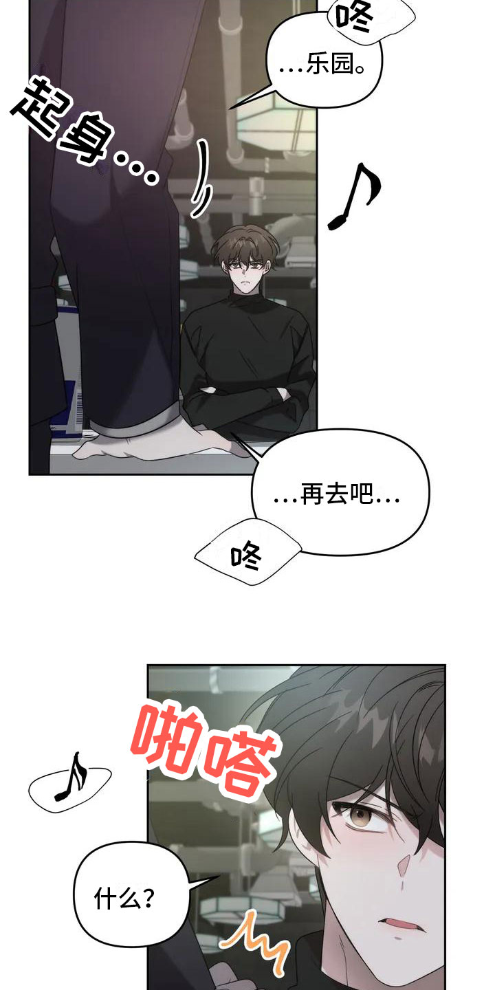 神秘的能力 - 拒绝 - 第15页