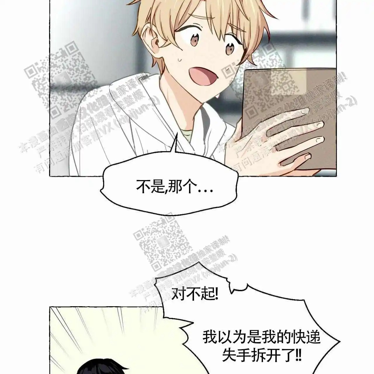 香草味 - 被发现了呢 - 第19页