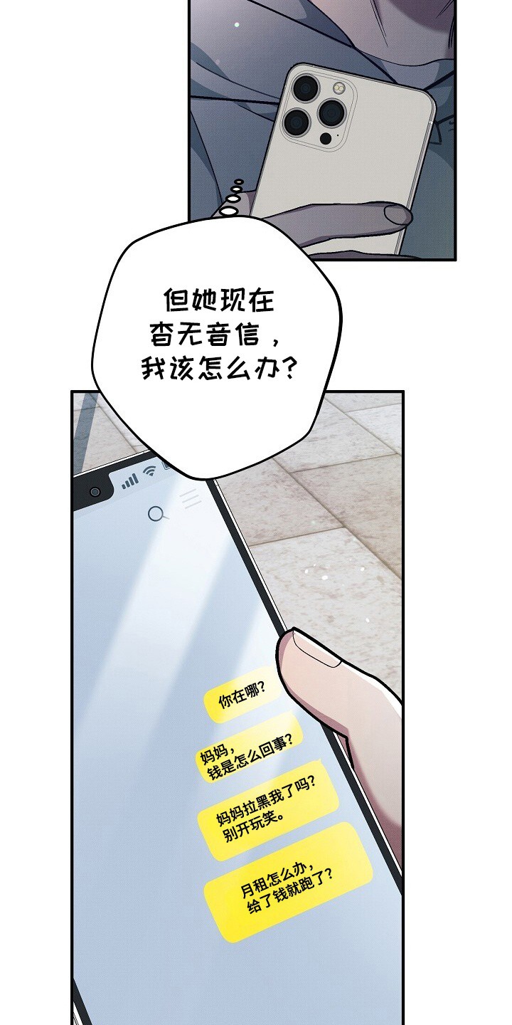 孤独引力 - 忠告 - 第20页
