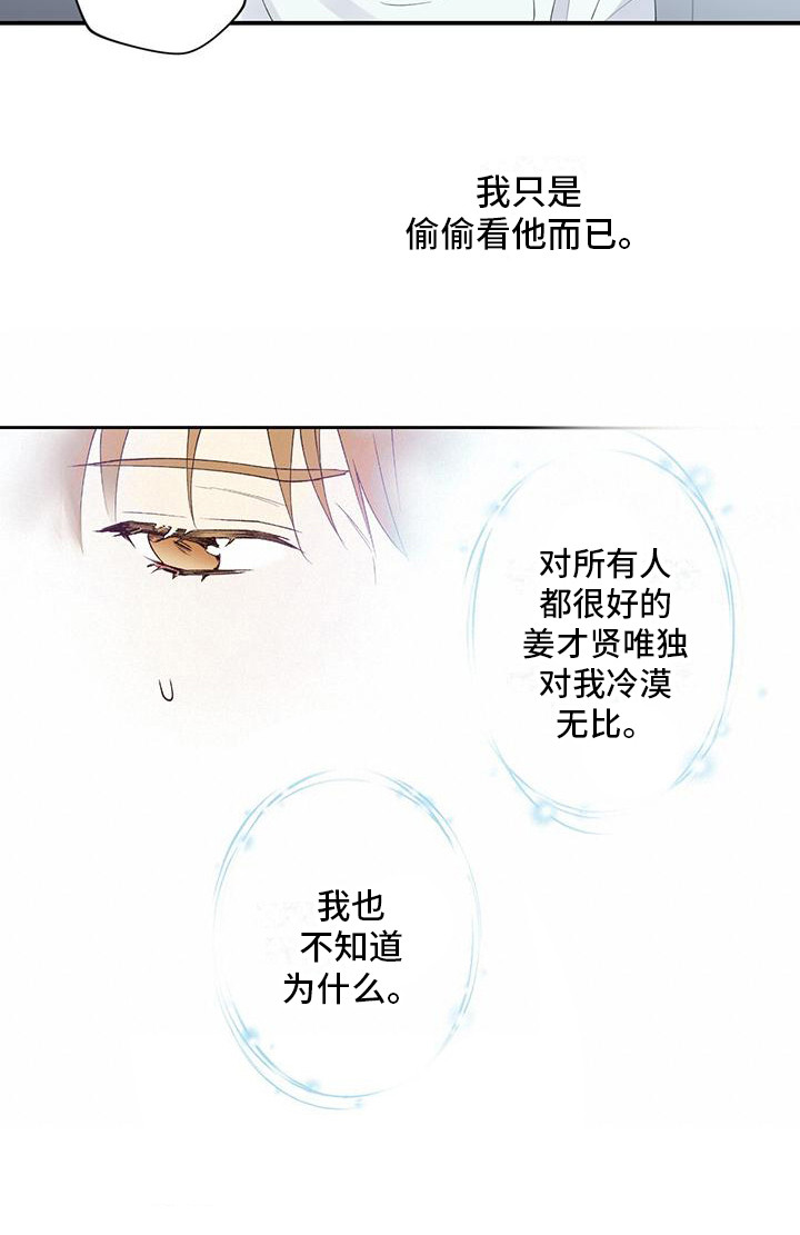 亲切的你 - 暗恋对象 - 第19页