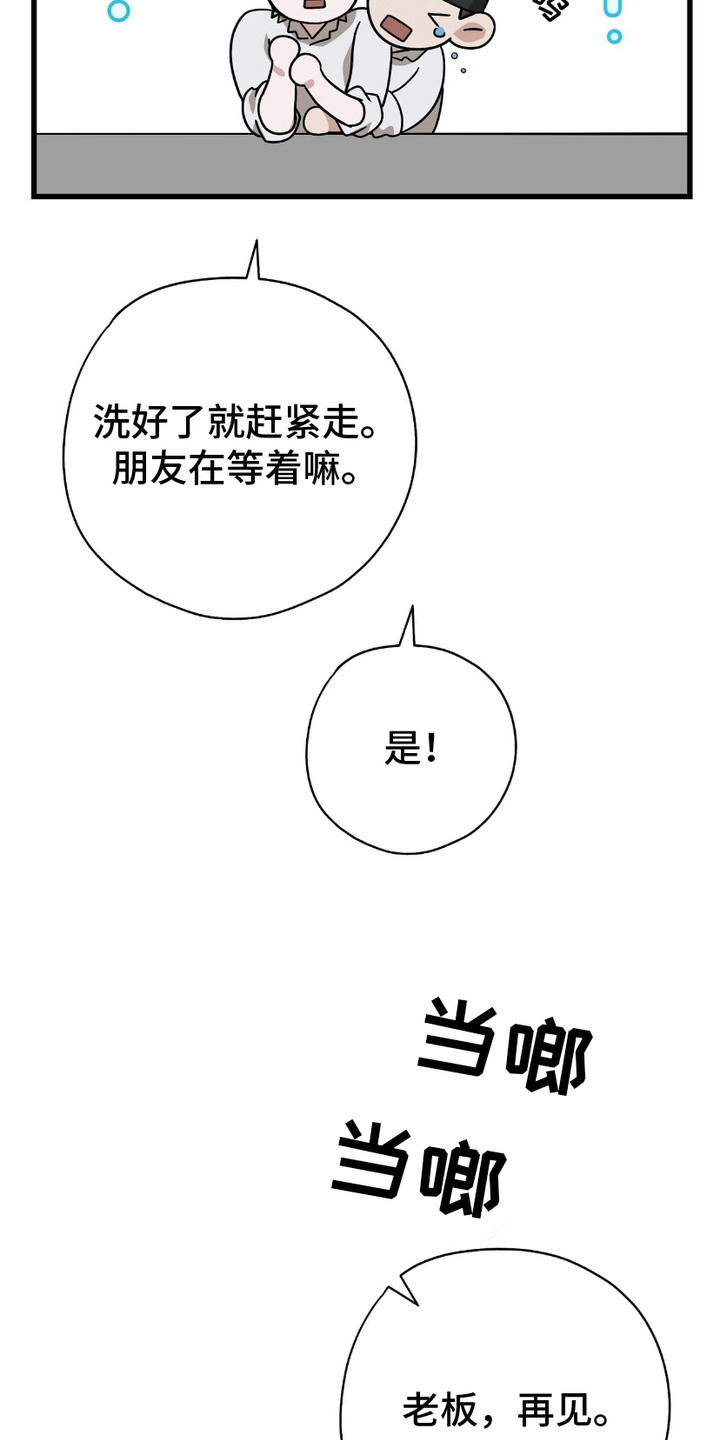 糖果契约 - 等在一旁 - 第25页