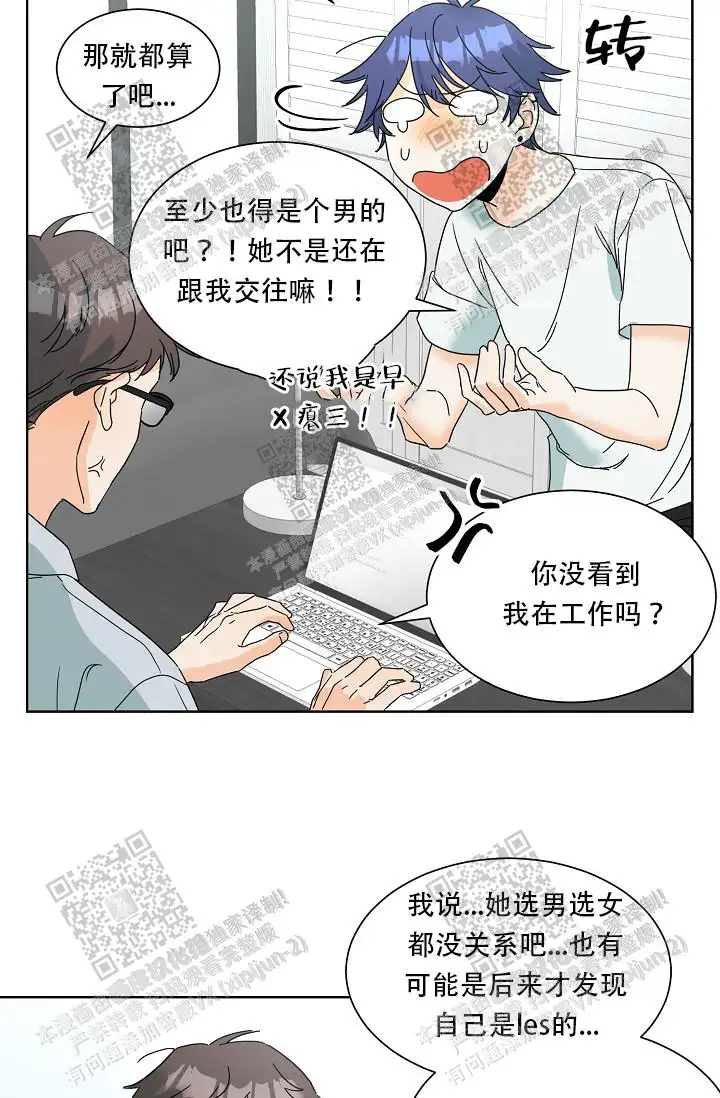危险的三角关系 - 被甩了 - 第24页