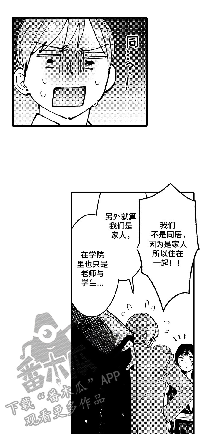 雪豹成长记 - 兽人 - 第9页