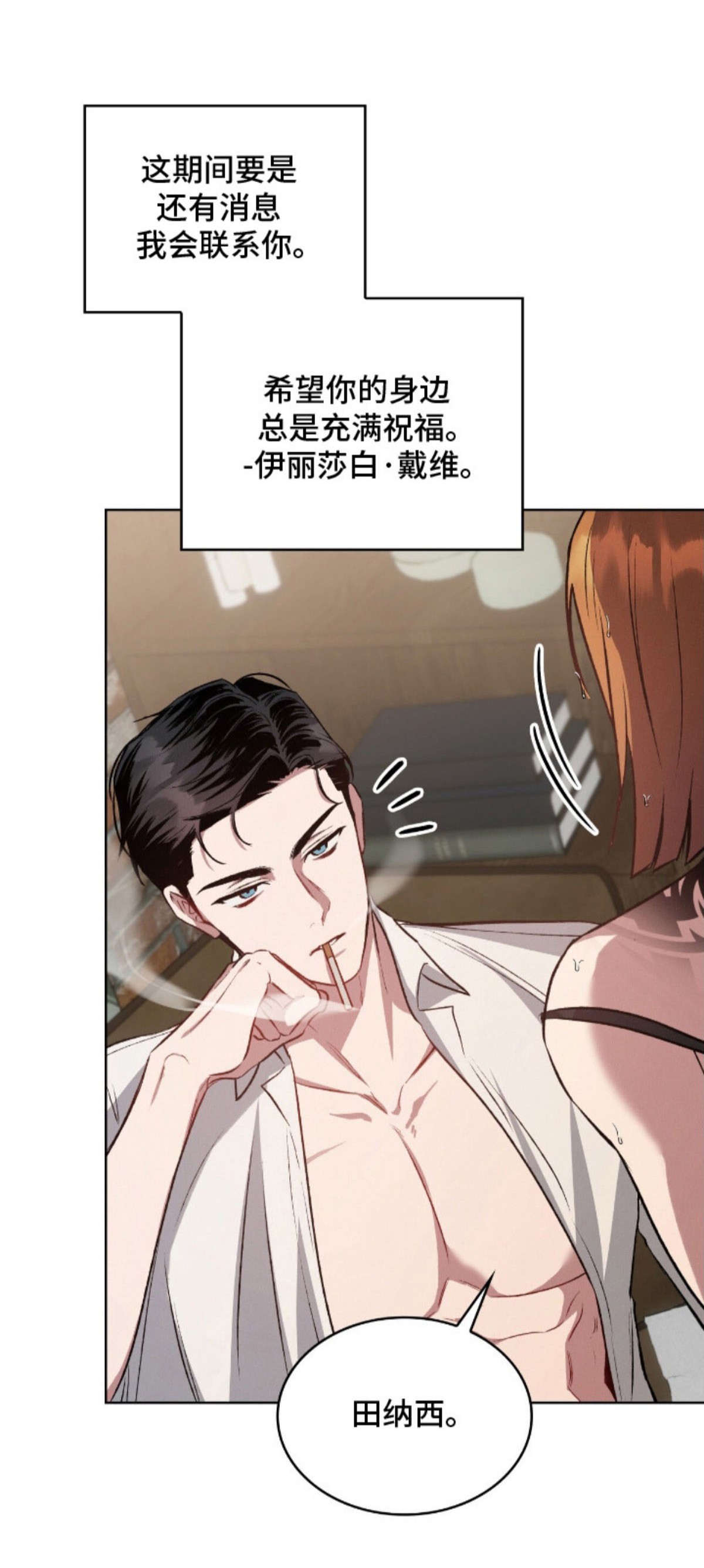 无名救赎 - 长大不少 - 第15页