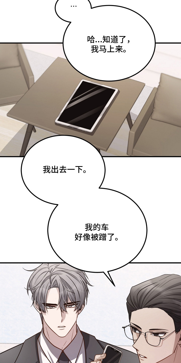 心陷谎言 - 失忆？ - 第25页