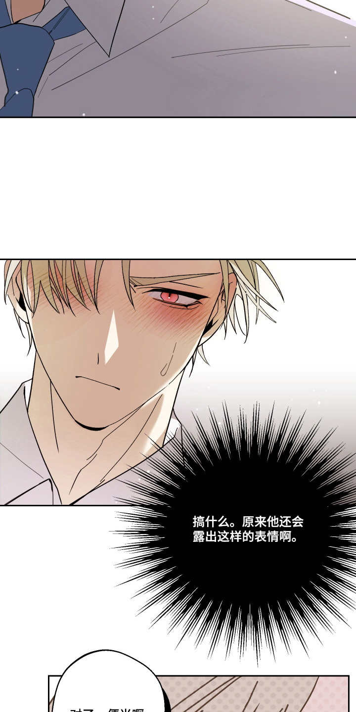 我的狐妖同事 - 灌酒 - 第20页