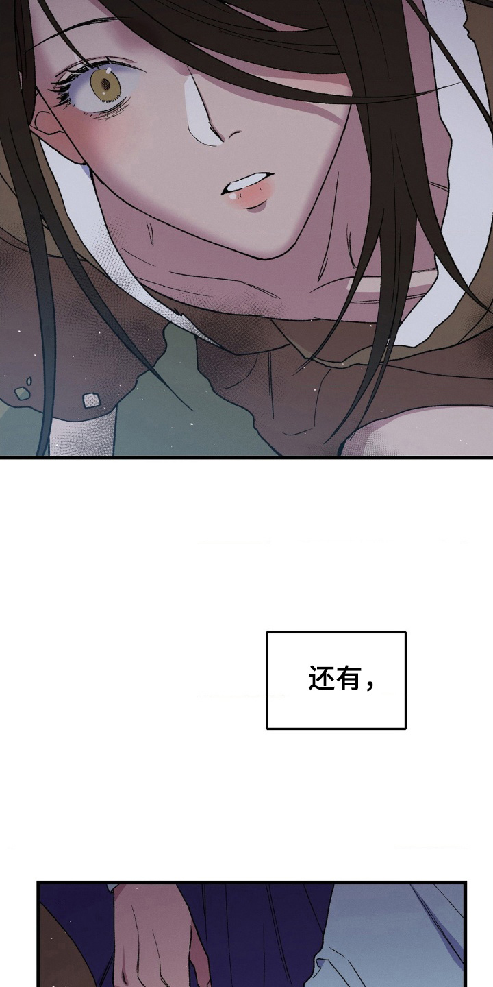 烙印之笼 - 初见 - 第22页
