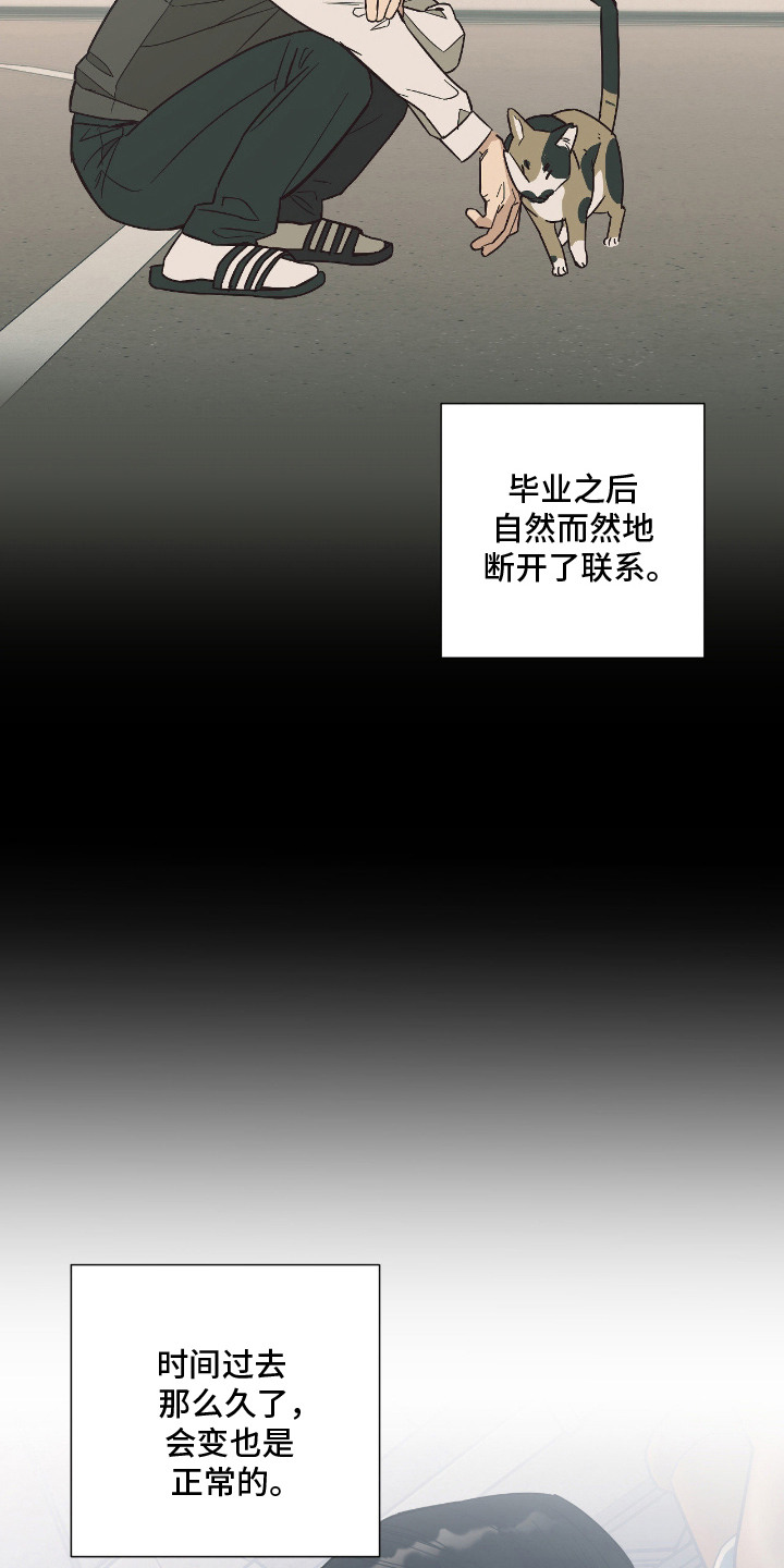 猫大爷和我 - 老朋友 - 第23页