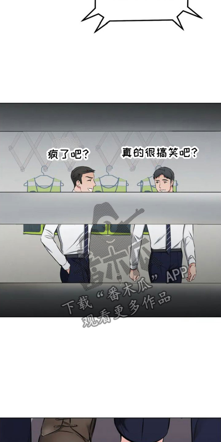 升职计划 - 嘘，会被听到 - 第16页