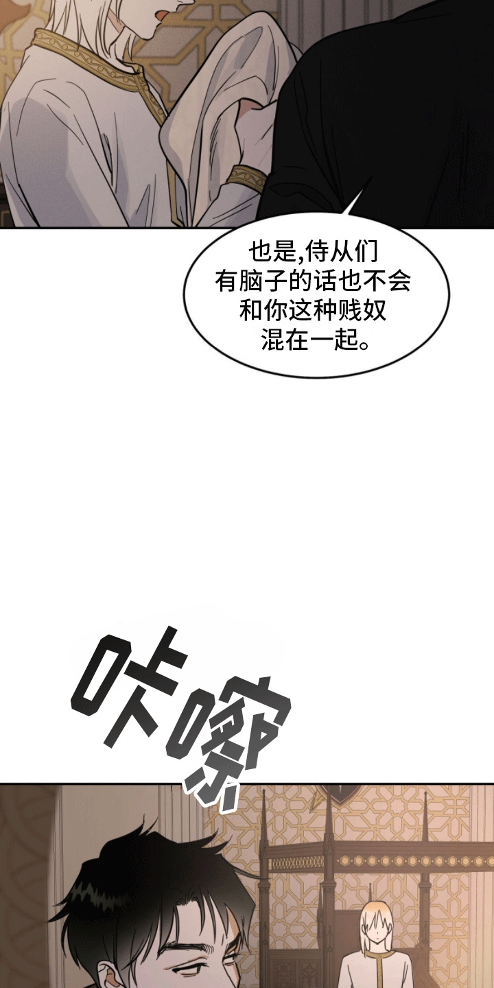 解毒剂 - 侍奉 - 第21页
