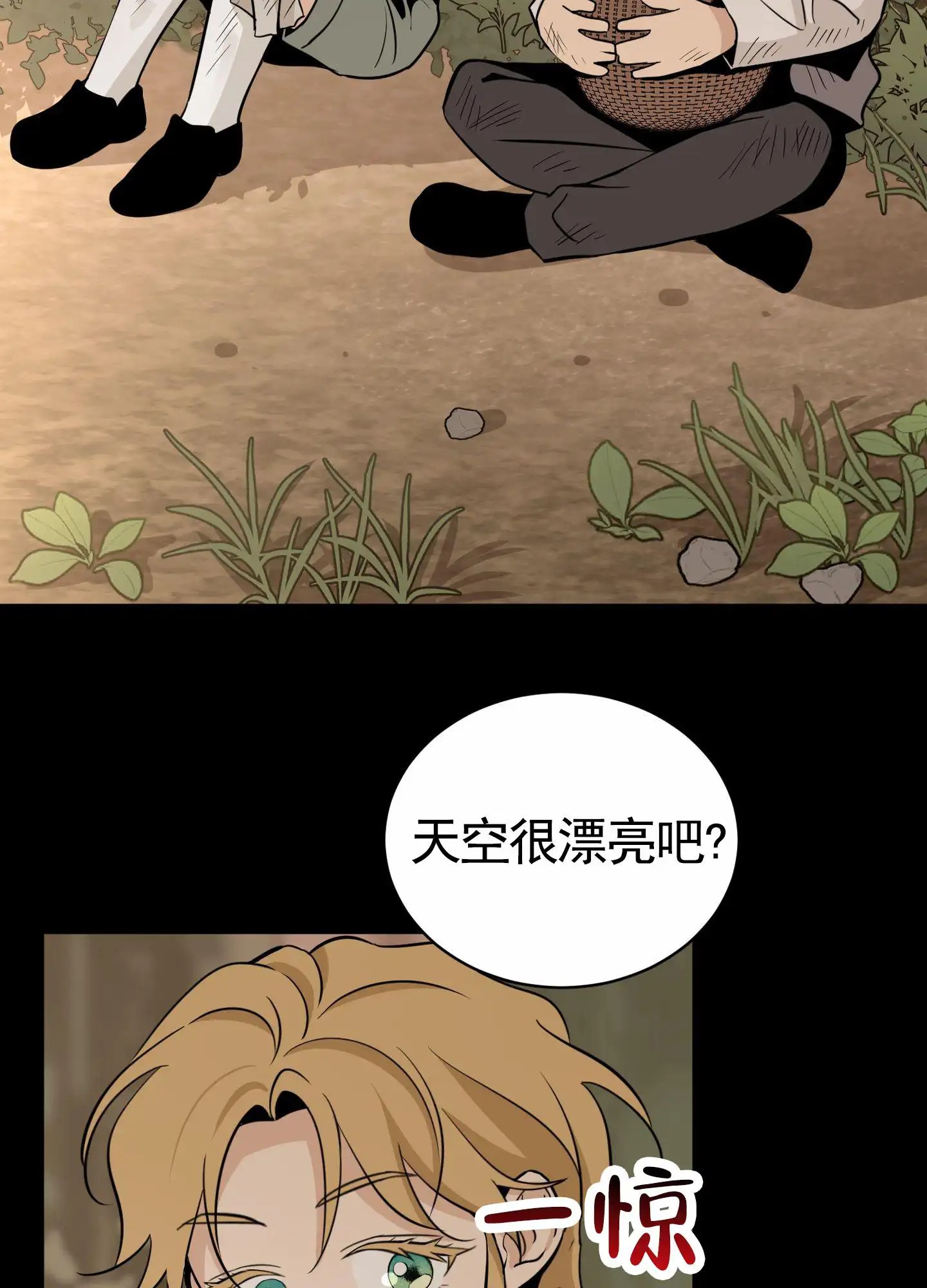 无名之花 - 遇到 - 第25页