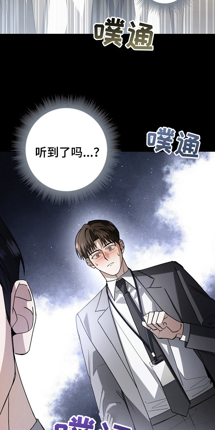 标记我的首席 - 绯闻 - 第11页