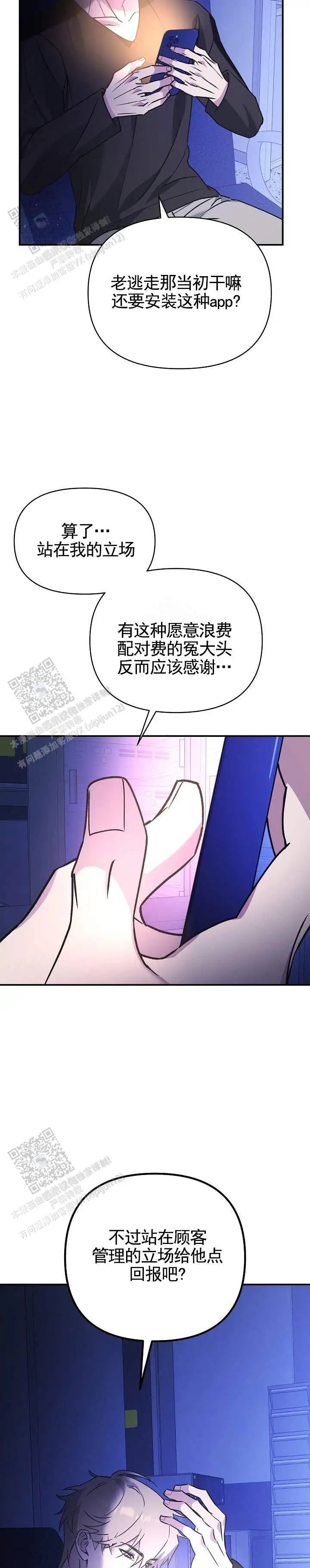 悸动连线 - 神奇的家伙 - 第7页