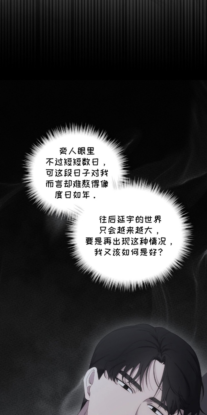 饲养我的宝贝 - 更稳固的关系 - 第28页