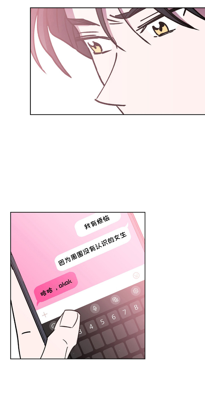 一夜意外 - 约会软件 - 第10页
