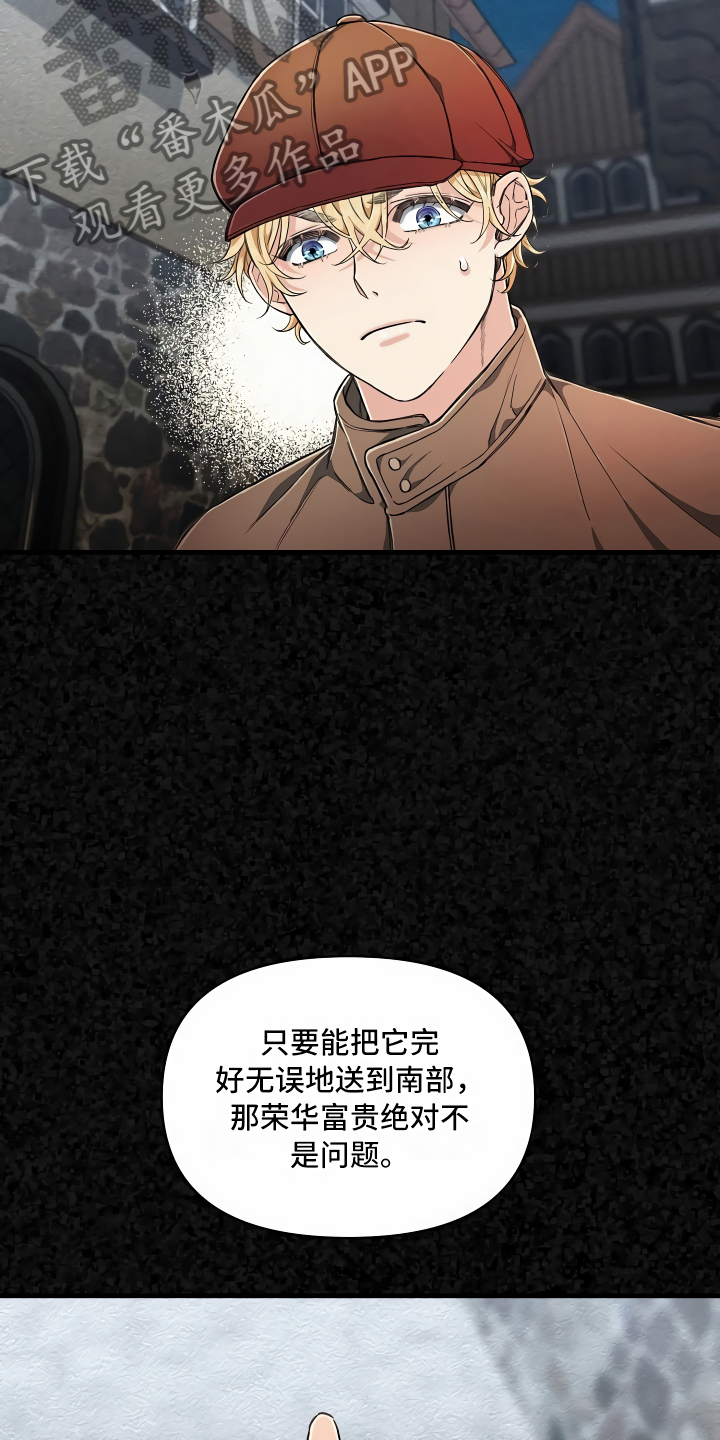 疯狂列车 - 隐藏的宝物 - 第30页
