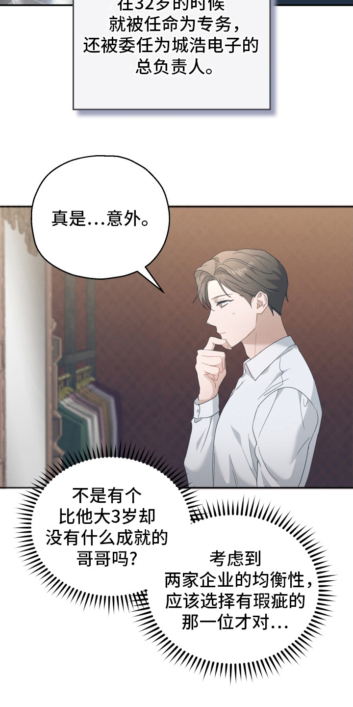 记忆的尽头 - 别无选择 - 第18页