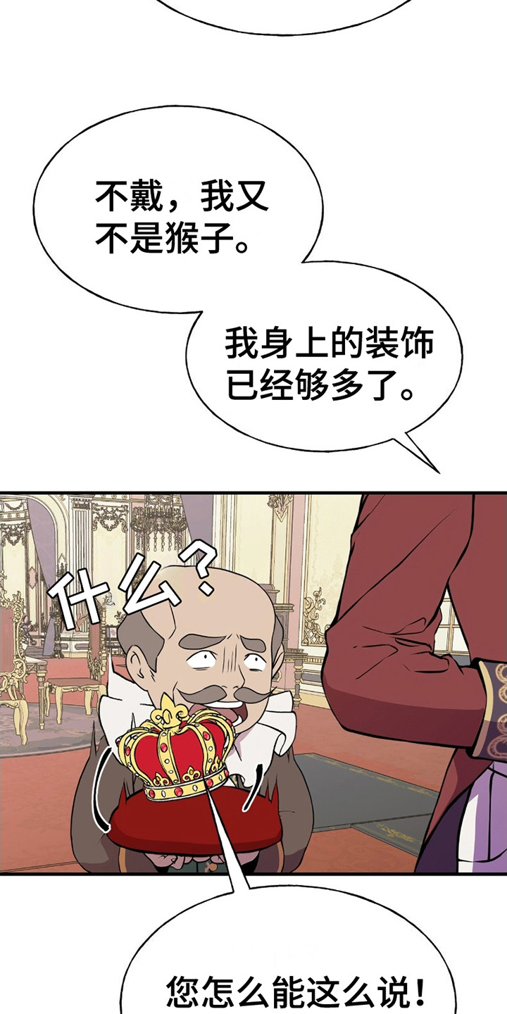 皇家婚礼 - 王子殿下 - 第14页