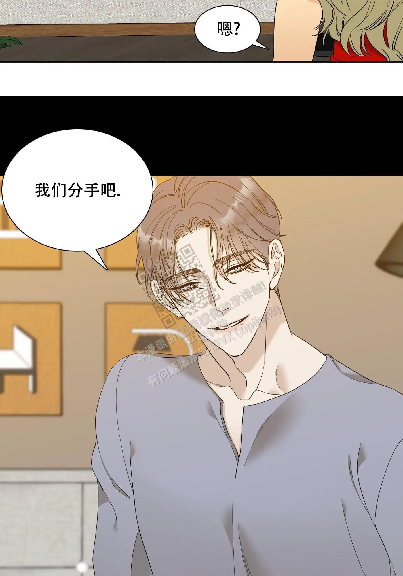 错位关系 - 马上就要见面了 - 第5页