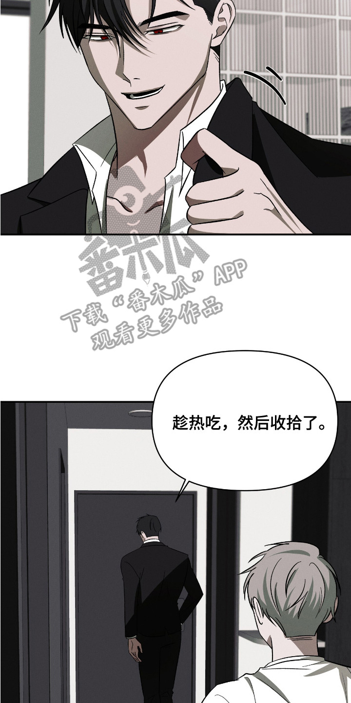 蛊惑之链 - 被迷住 - 第21页
