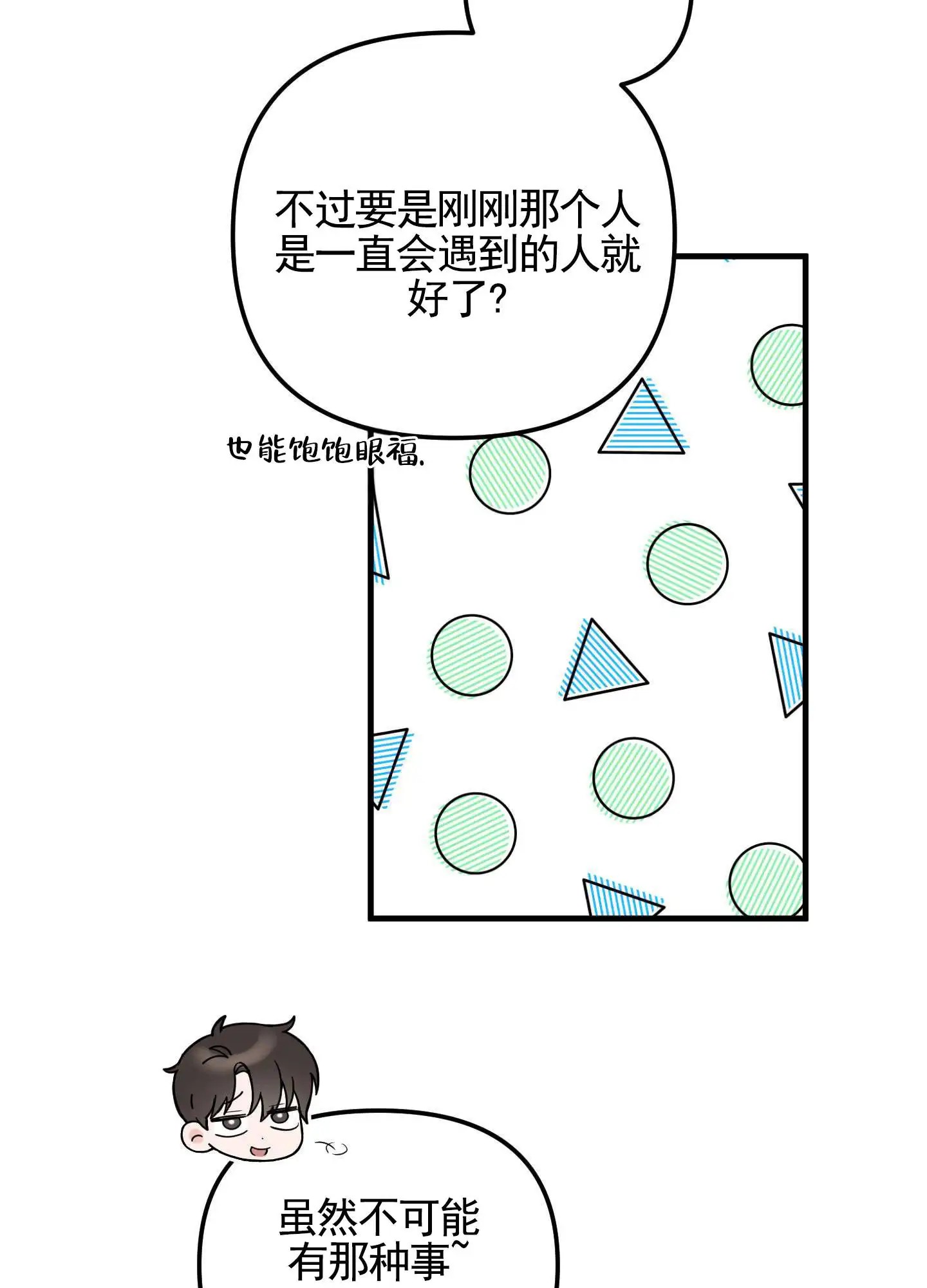 偶然的命运 - 一直遇见 - 第25页
