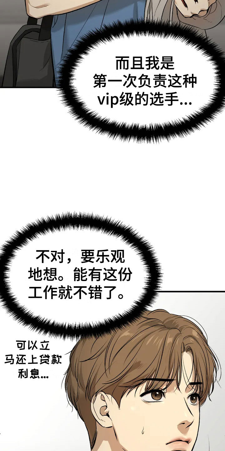 厄运降临 - 暴君 - 第18页
