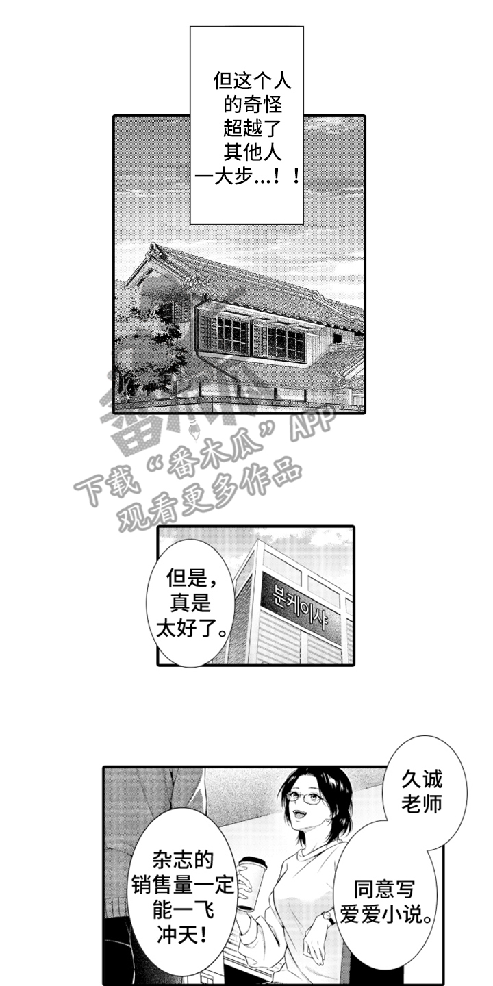 私密取材 - 小说的方案 - 第7页