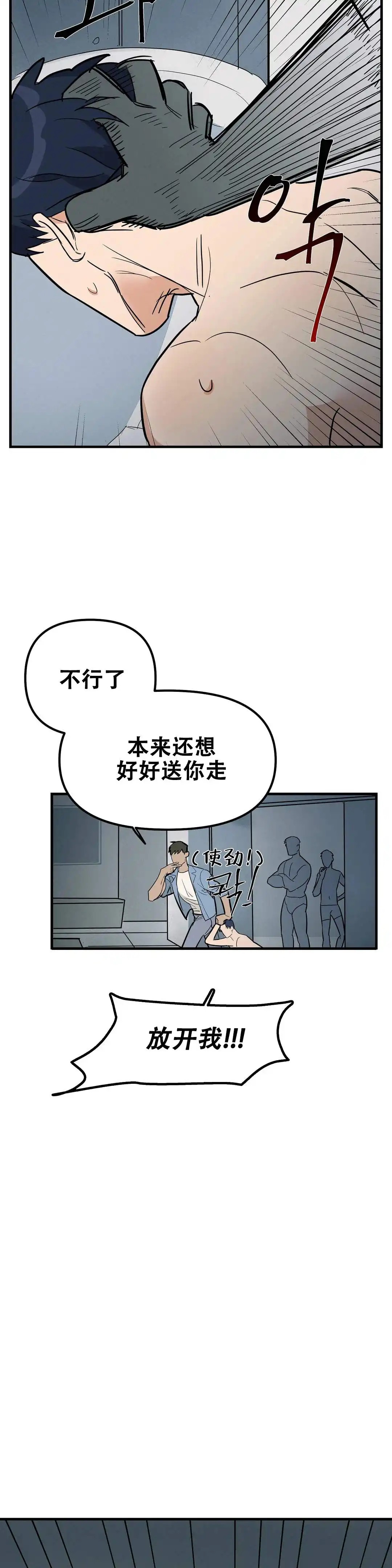 七号男人 - 现在就弄死你 - 第15页