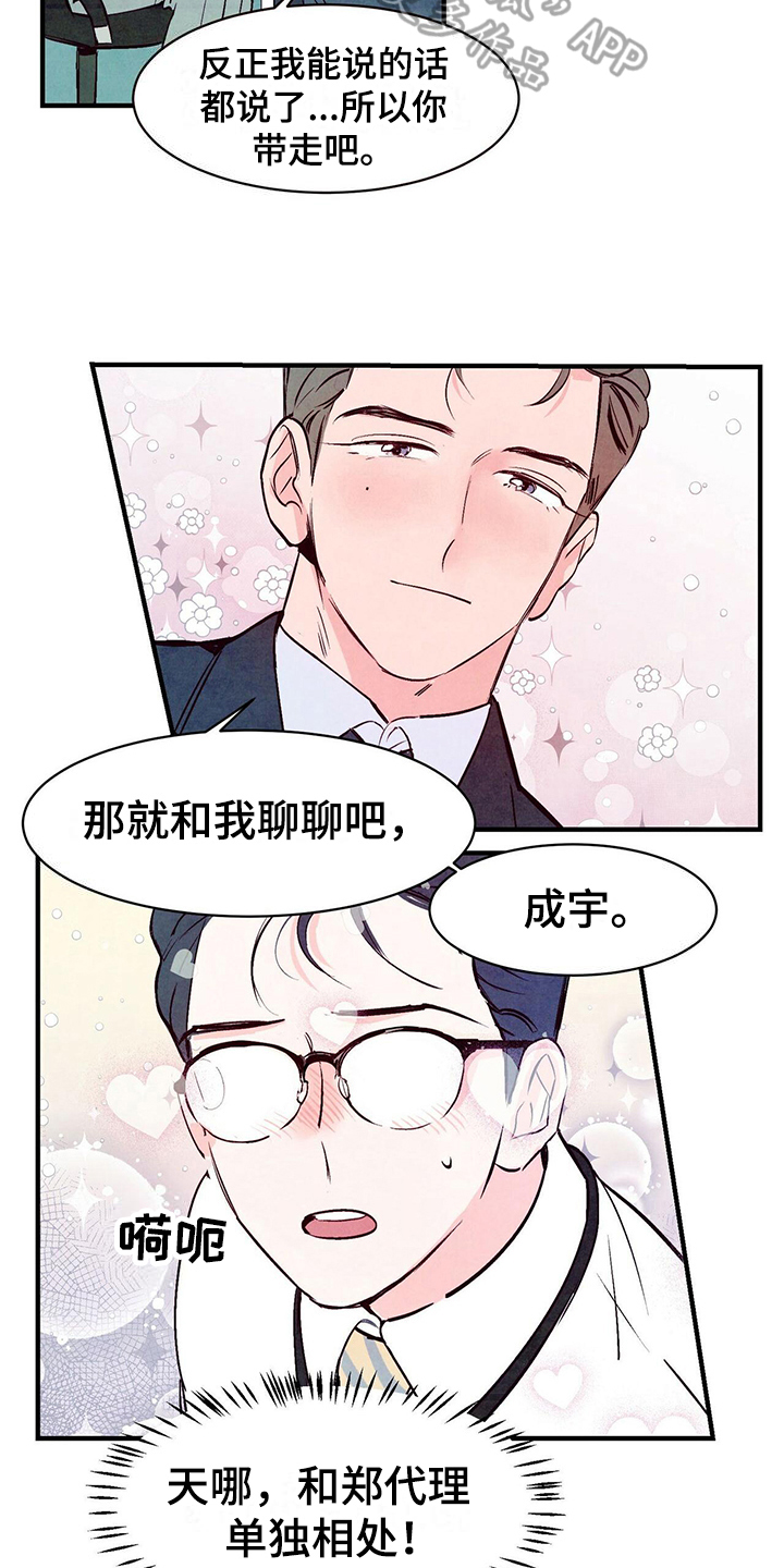 迷糊的爱 - 偷看 - 第7页