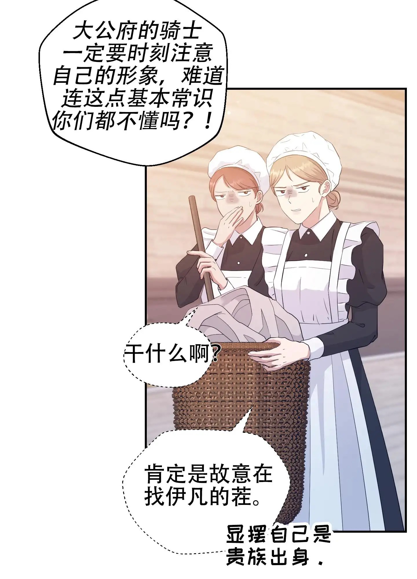 大公殿下的骑士 - 夜间训练 - 第6页
