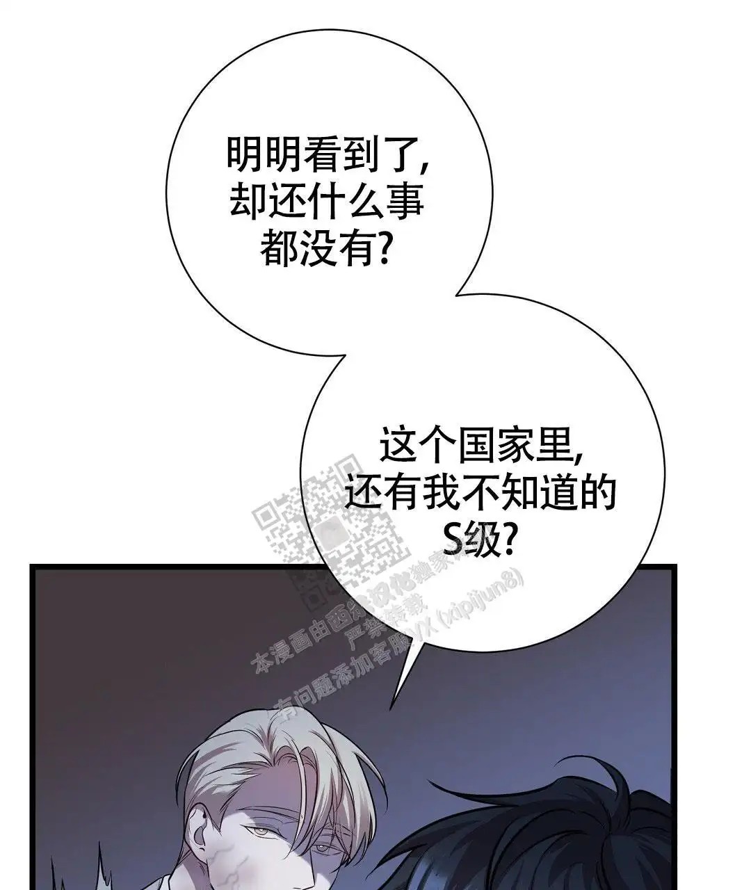 来自深渊 - 未知的s级 - 第18页
