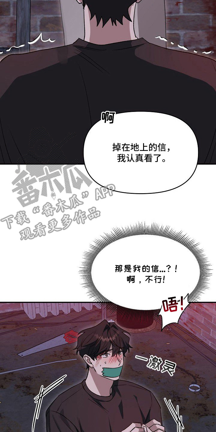 亲爱的杀手 - 被抓了 - 第23页
