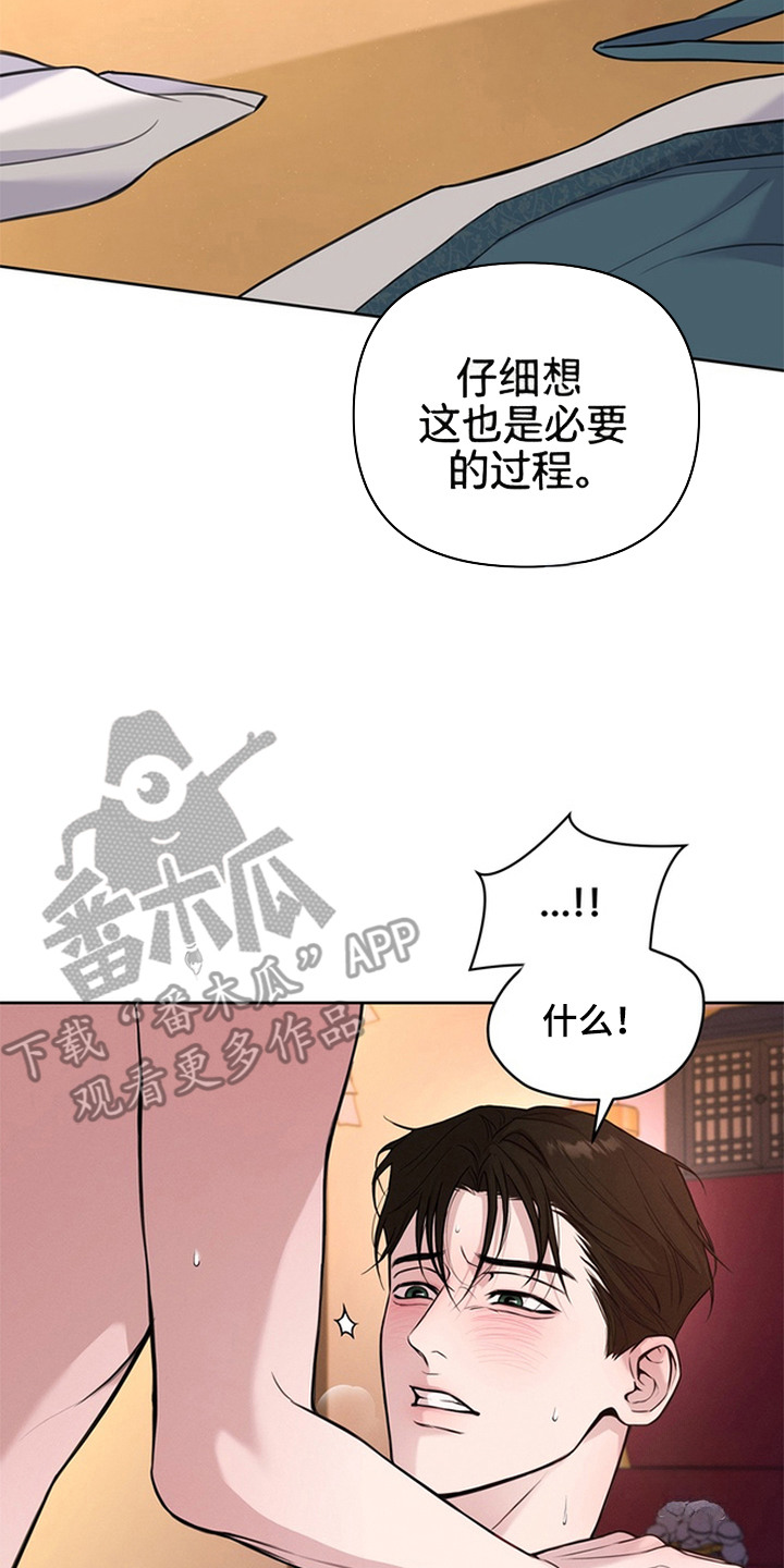 狐祸相依 - 收报酬 - 第19页