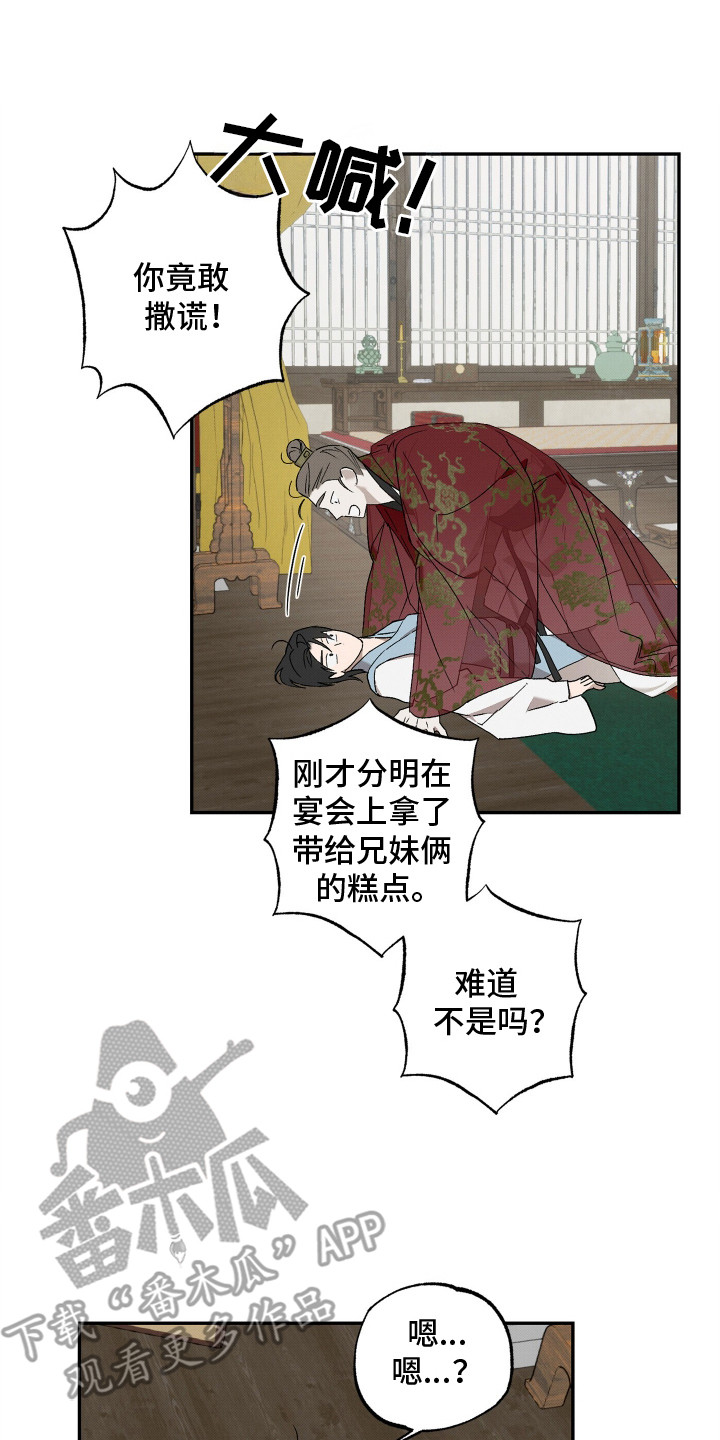 深宫残月 - 情景演绎 - 第9页