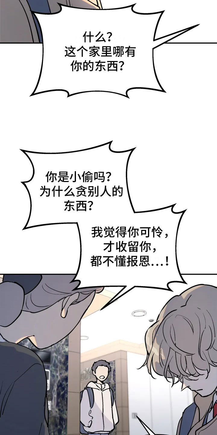 无根之树 - 家庭暴力 - 第14页