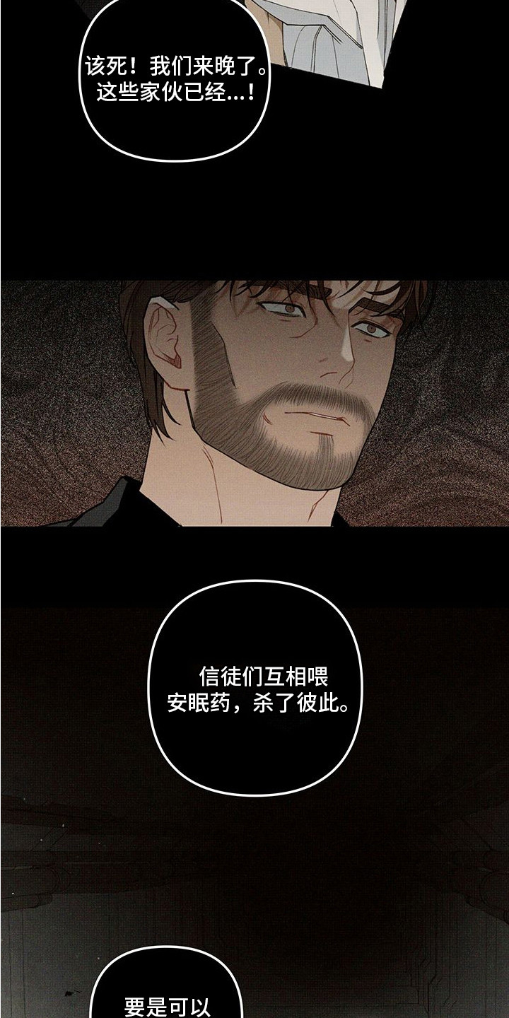 未知领域 - 宗教仪式 - 第16页