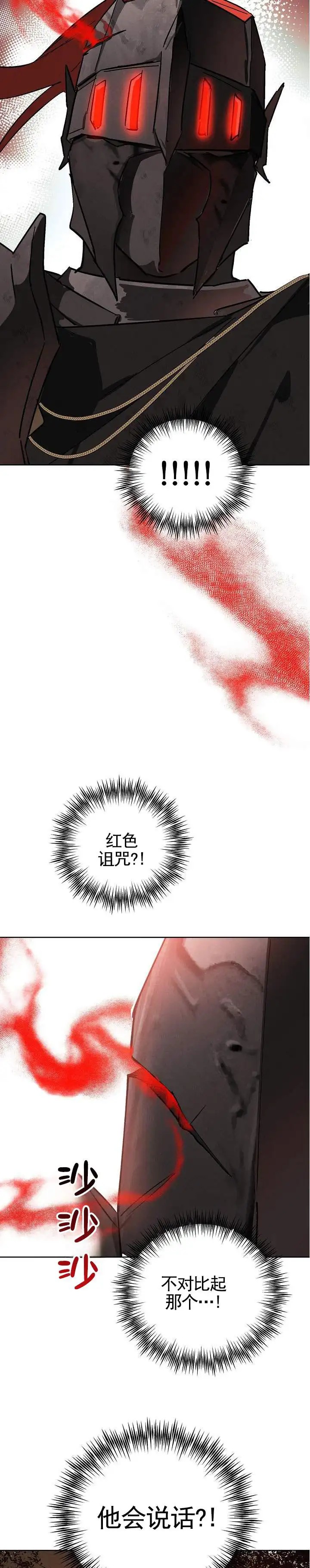 红色诅咒的骑士 - 红色诅咒 - 第7页
