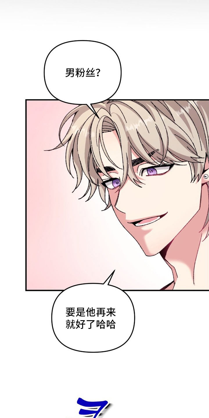 偷心站哥 - 震惊 - 第10页