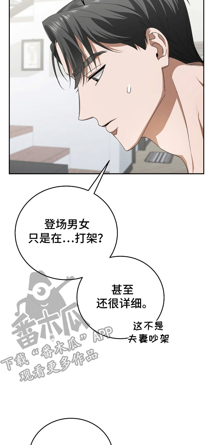 爱情诡计 - 出师不利 - 第5页