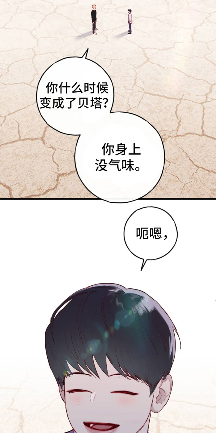 虚假阿尔法 - 你我他 - 第9页