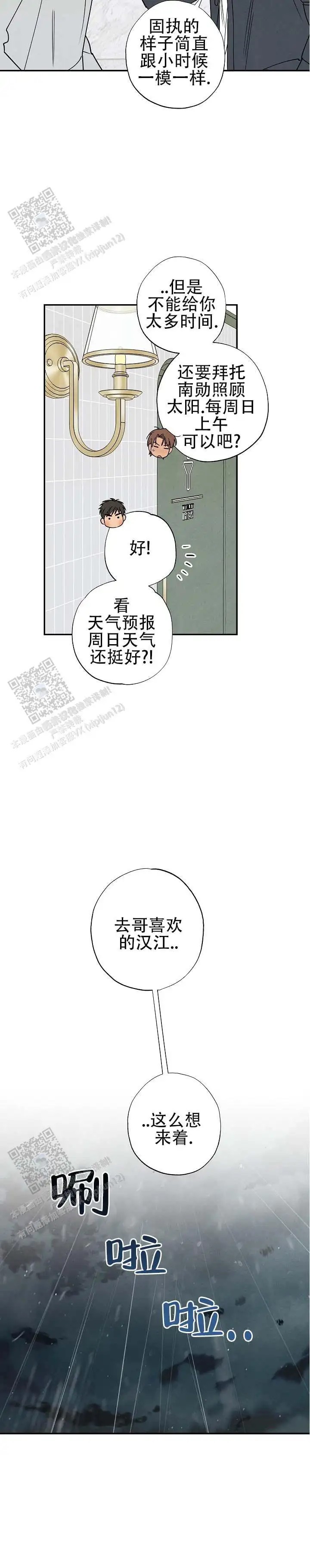 烈日之下 - 求你了 - 第7页