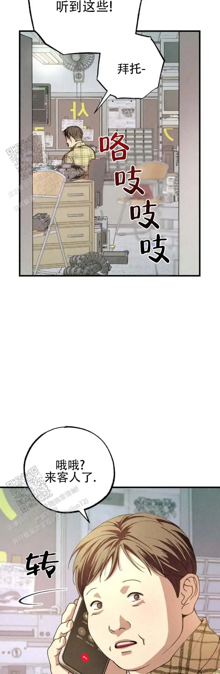 曙光余息 - 还活着 - 第5页