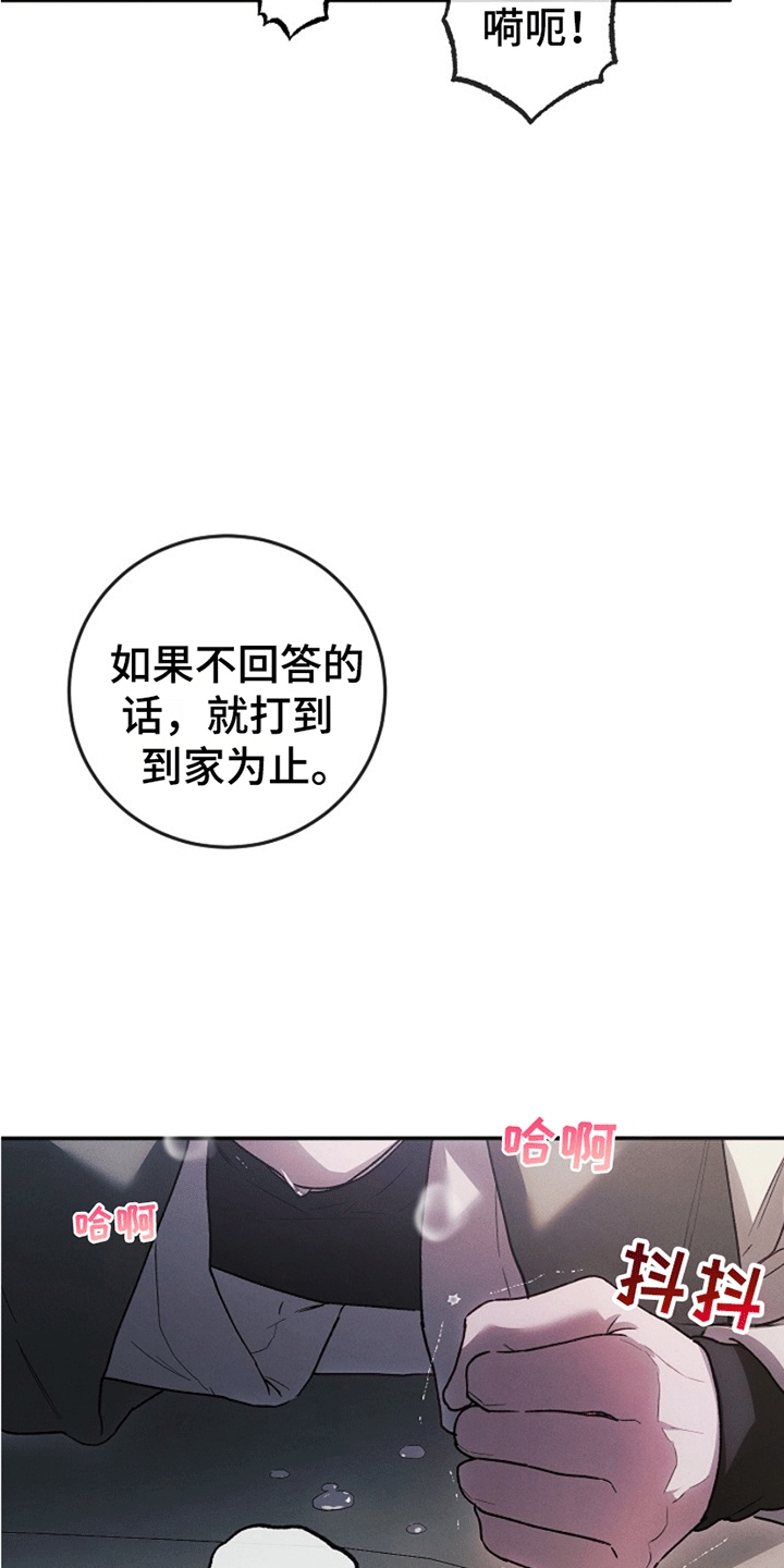 管教掌中秘宝 - 威胁 - 第11页