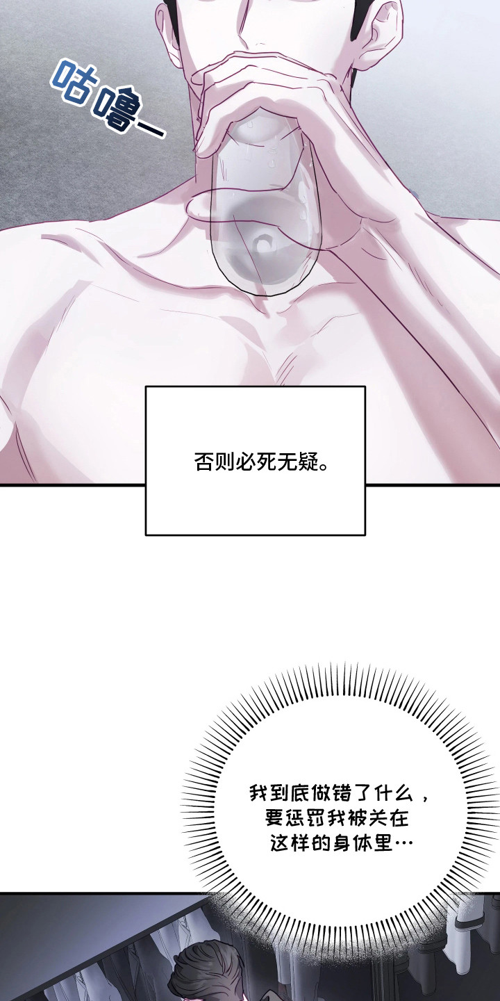 系统逼我当霸总 - 小心翼翼 - 第22页