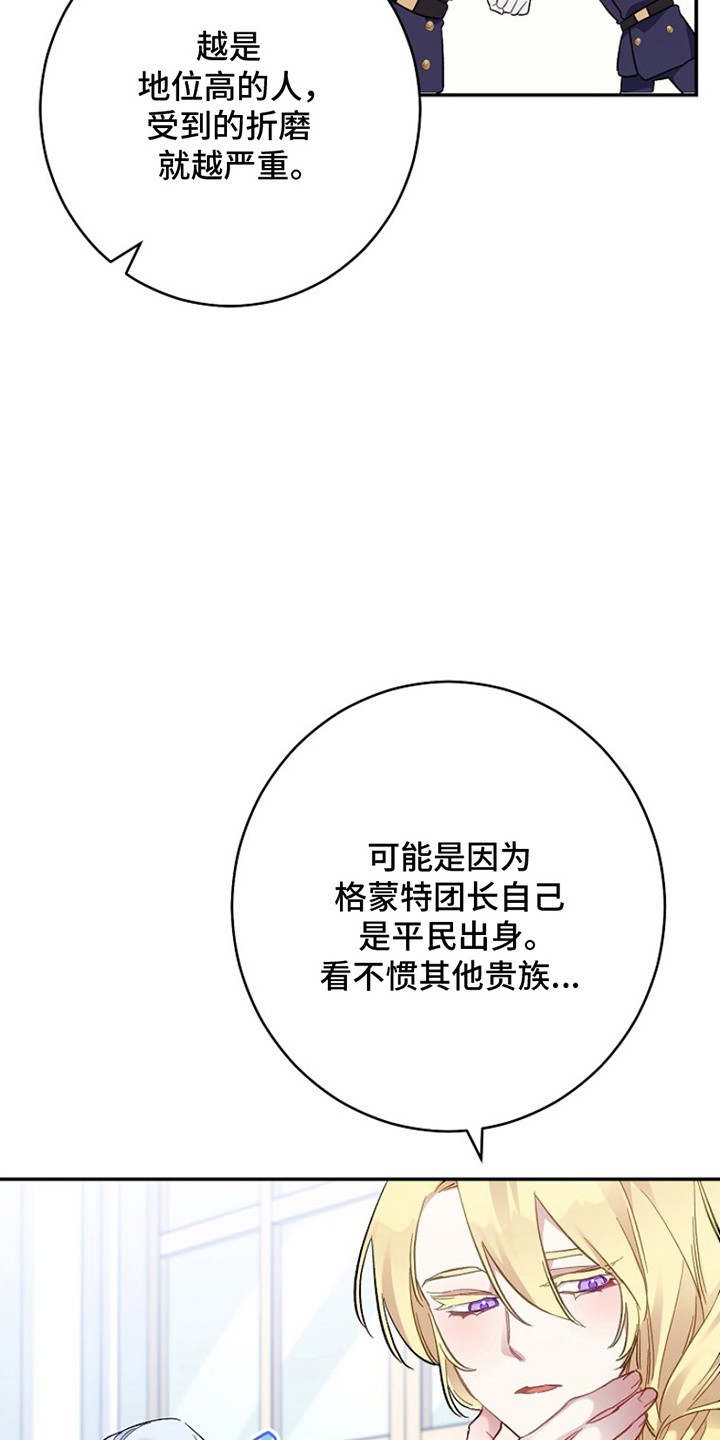 爱上骑士团团长 - 欢迎会 - 第14页