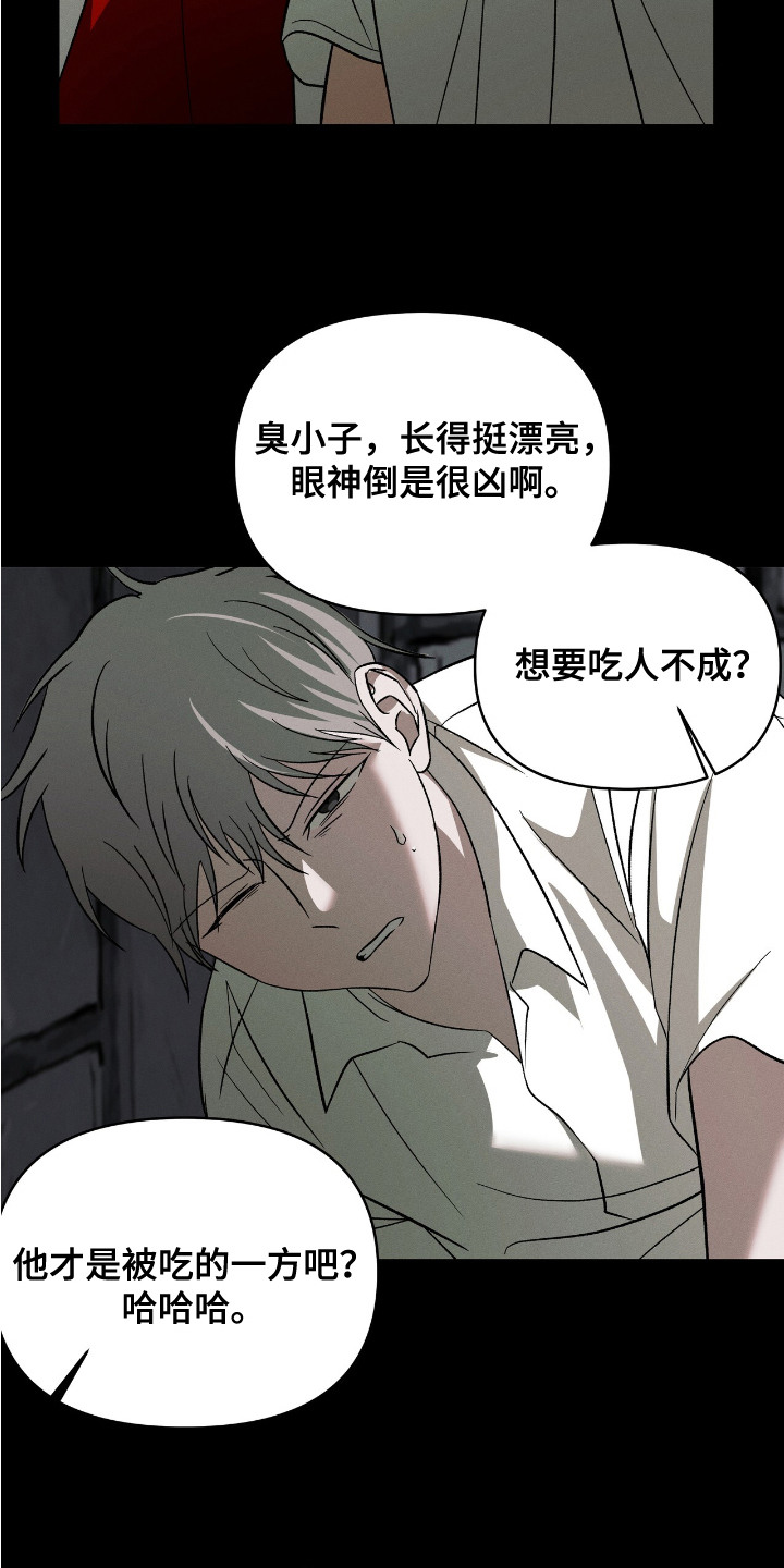蛊惑之链 - 被迷住 - 第5页